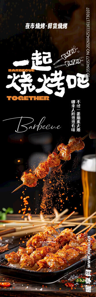 一起烧烤吧