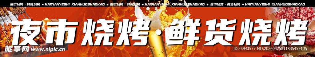 夜市繁华烧烤摊景象