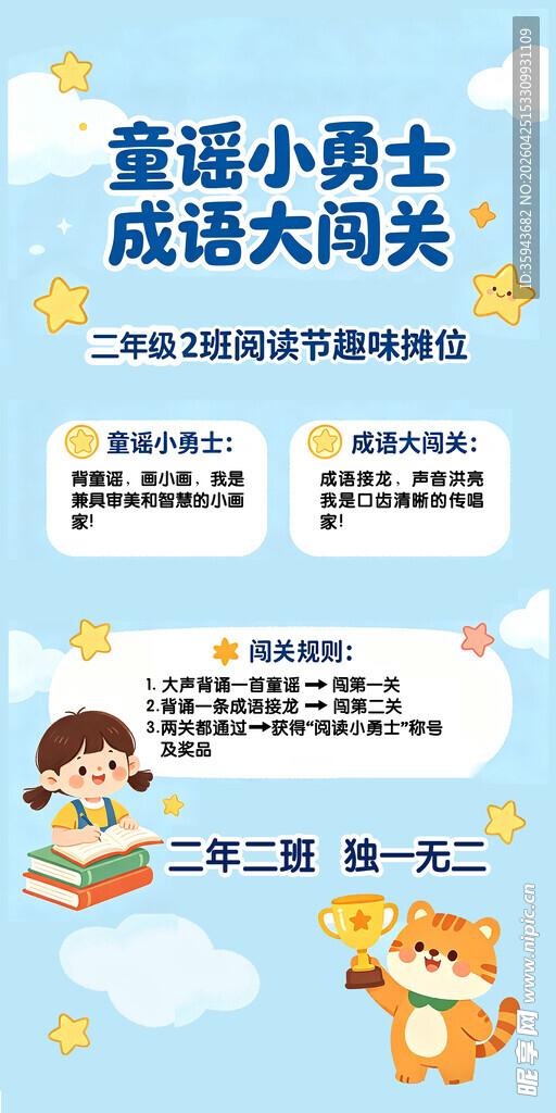 年纪教学活动易拉宝 卡通 