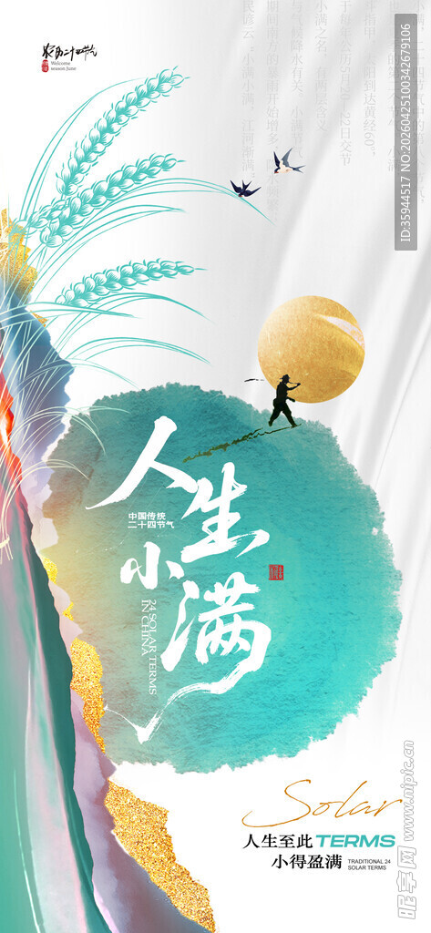 人生海海创意插画海报