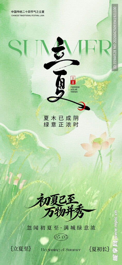 清新绿意夏季主题封面设计