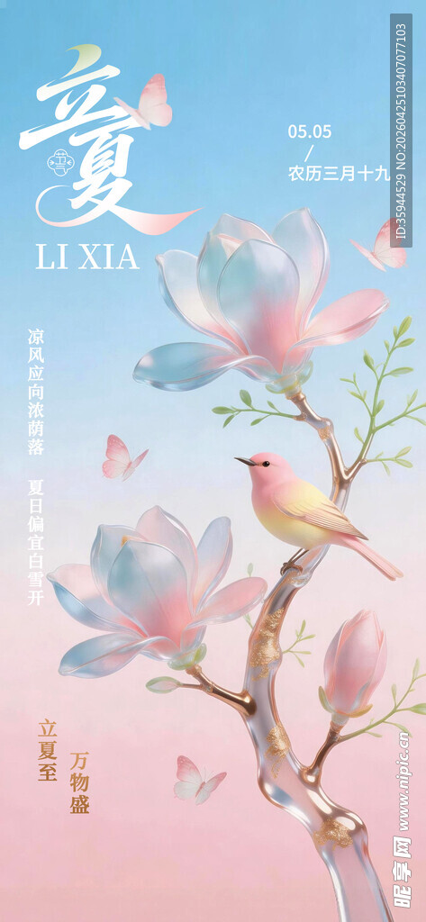 粉色花鸟浪漫清新插画