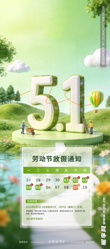 五一假期旅游宣传海报