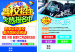 驾校招生