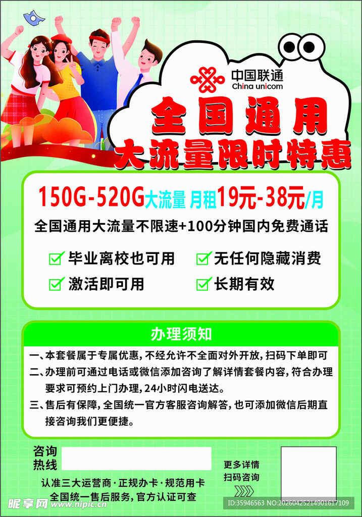 全国通用