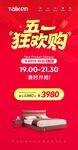 五一狂欢购促销海报