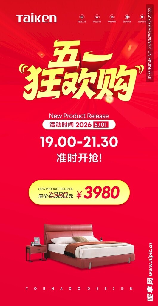 五一狂欢购促销海报