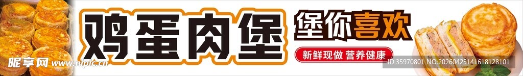 鸡蛋肉堡 中国汉堡