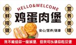 鸡蛋肉汉堡