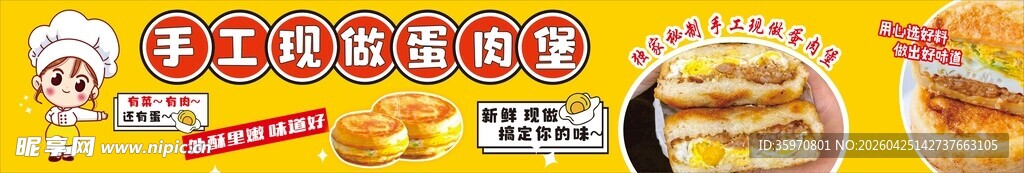 鸡蛋肉堡