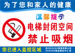 电梯内禁止吸烟