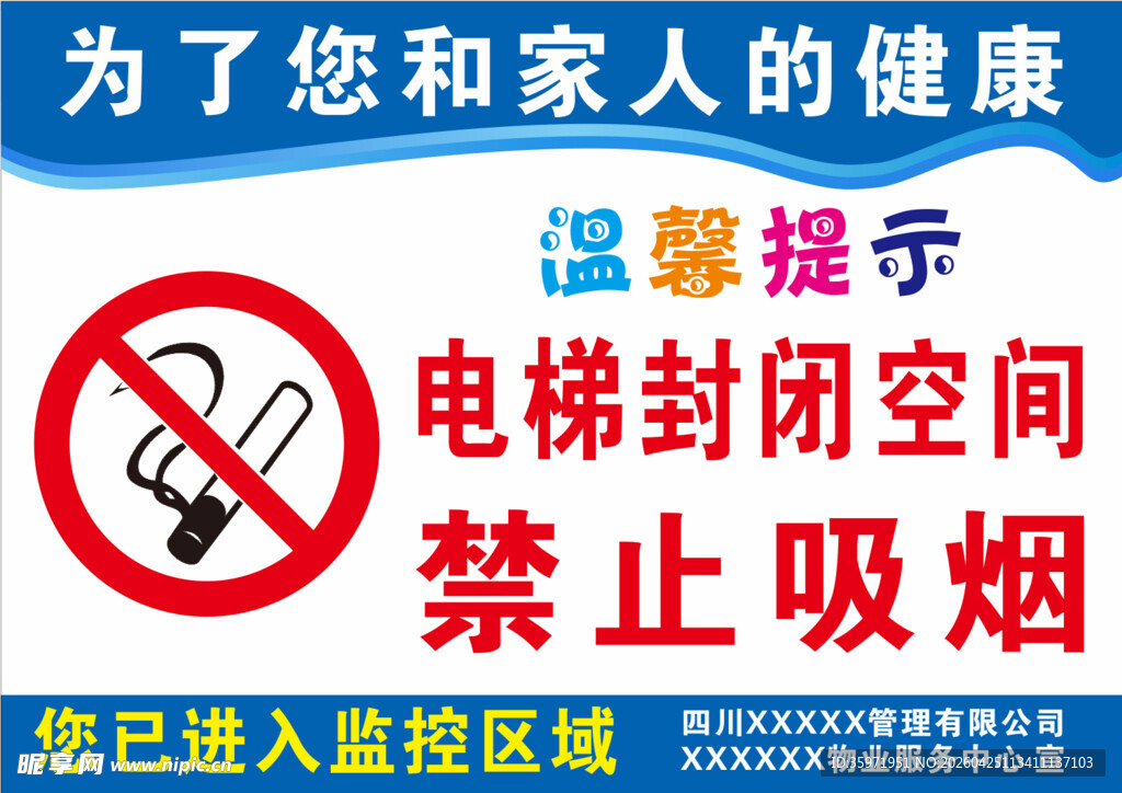 电梯内禁止吸烟