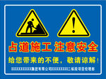 占道施工 注意安全