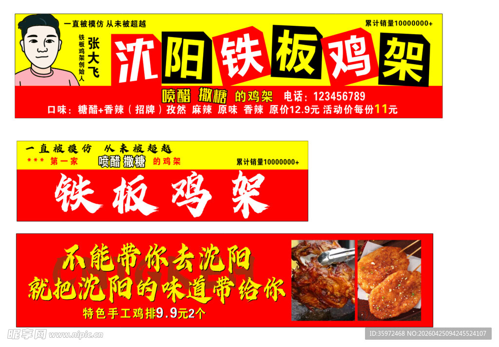 沈阳铁板鸡架美食招牌