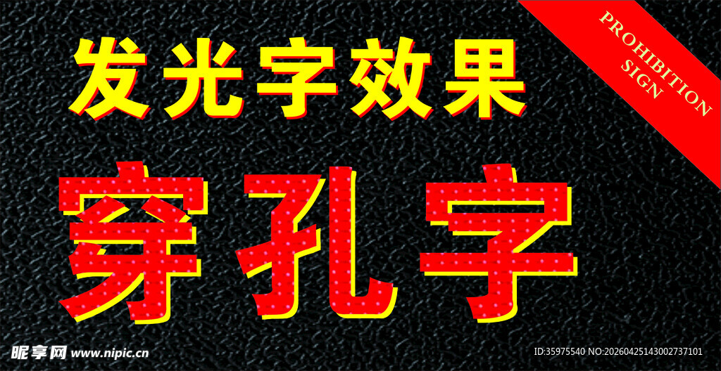 穿孔字冲孔字发光效果展示