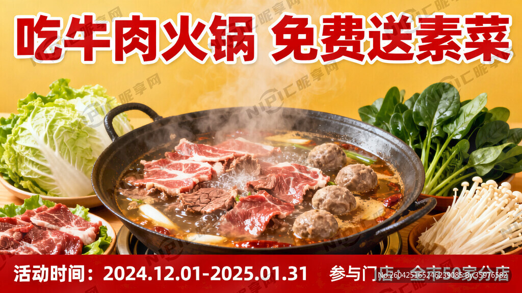 吃牛肉火锅 免费送素菜