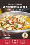 水煮鱼 大盆酸菜鱼