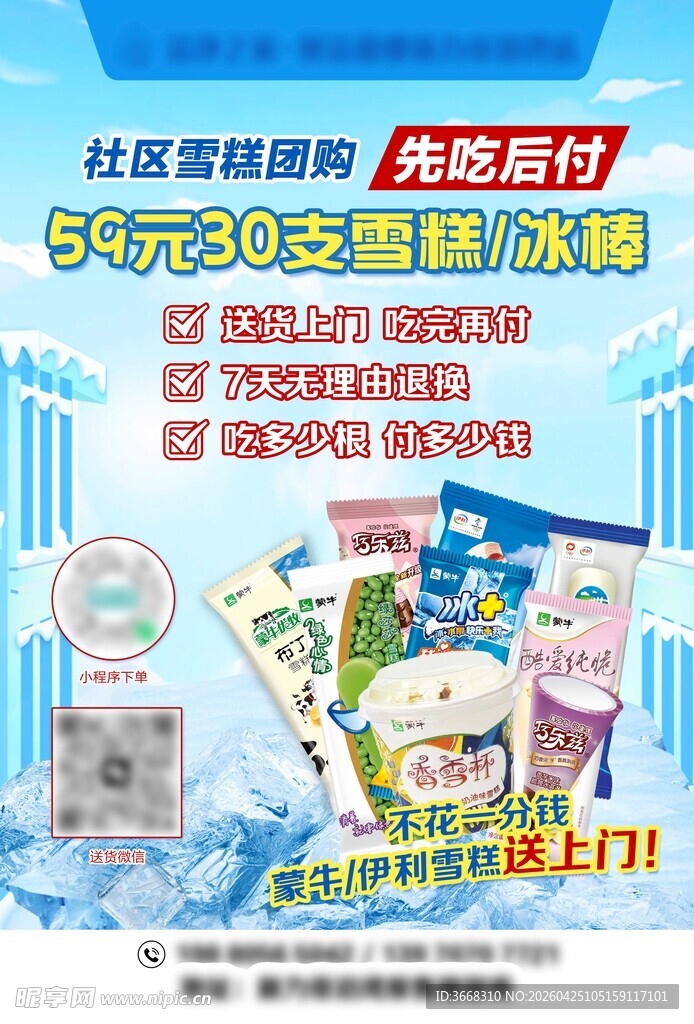 雪糕批发
