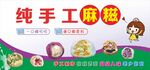 纯手工麻糍
