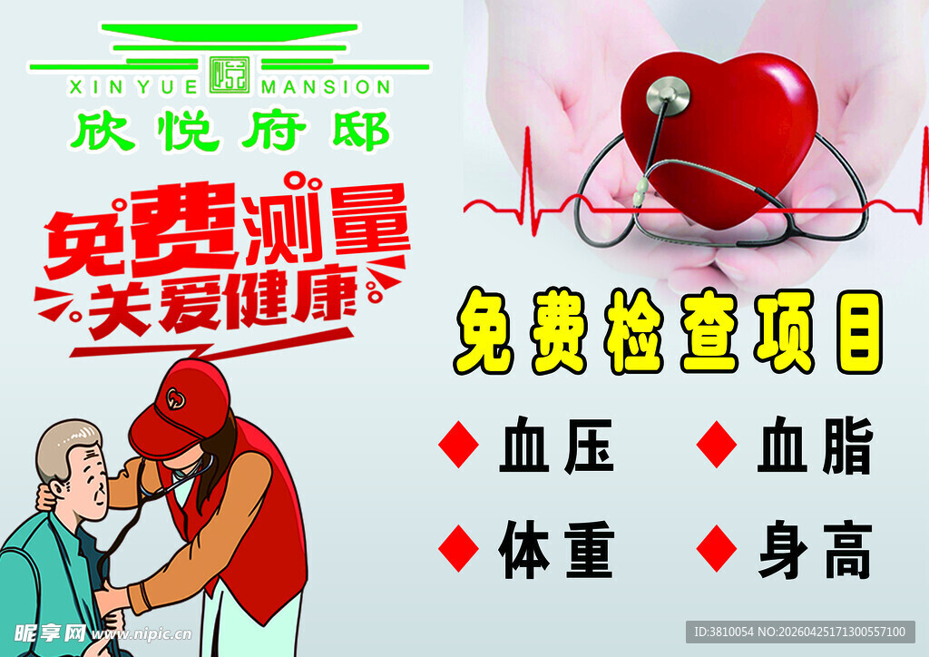 免费测量