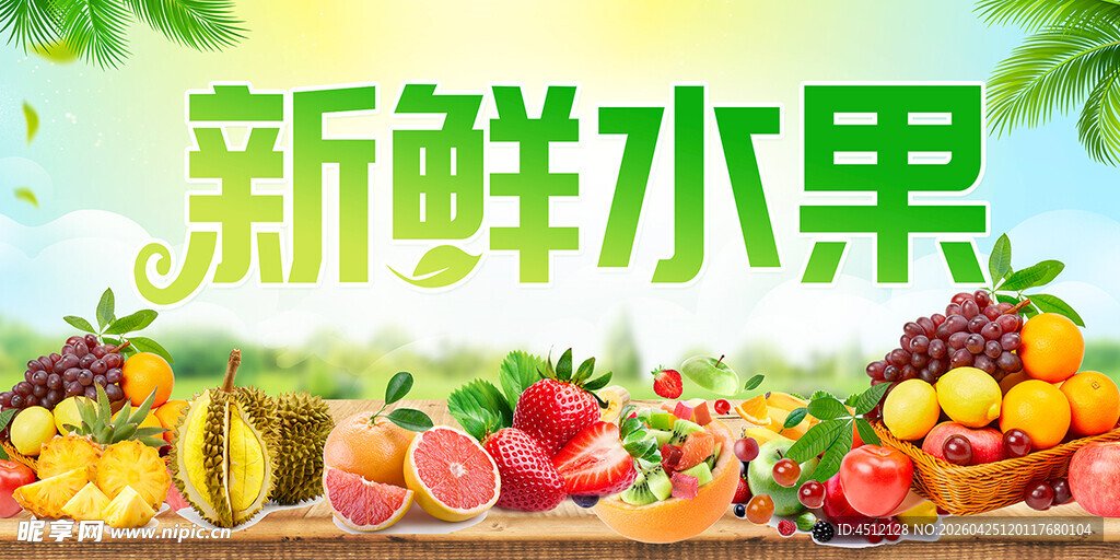 水果  新鲜  绿色