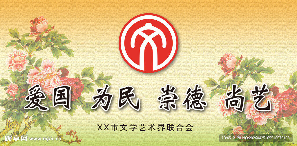 牡丹 文化 标志 