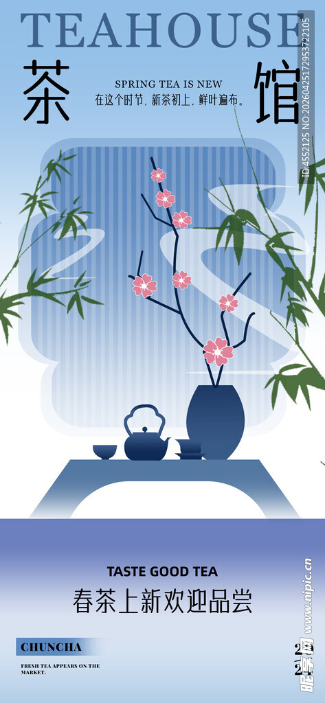 春茶上新海报