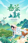 春茶上新海报