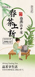 春茶上新海报