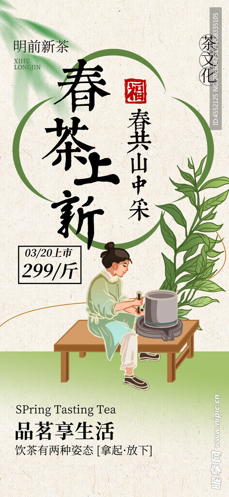 春茶上新海报