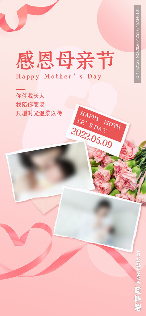 母亲节