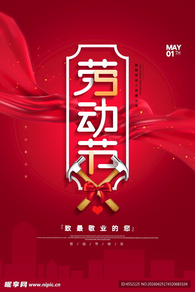 劳动节海报