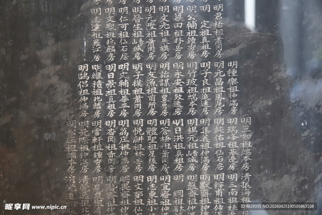 古代碑刻文字