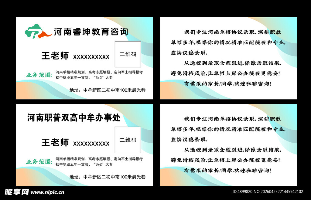 中招 高招名片