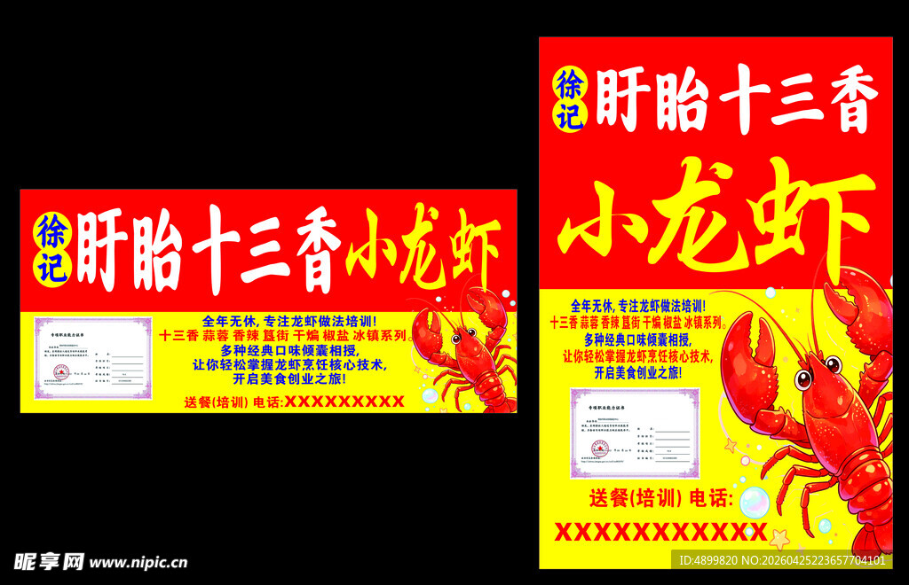 盱眙十三香小龙虾促销海报