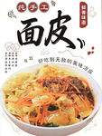 手工面皮 美味传统面食