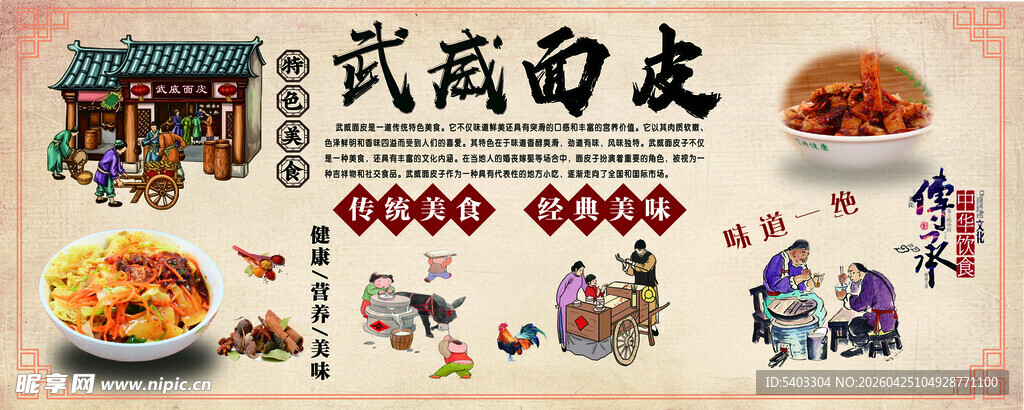 武汉面食文化展示