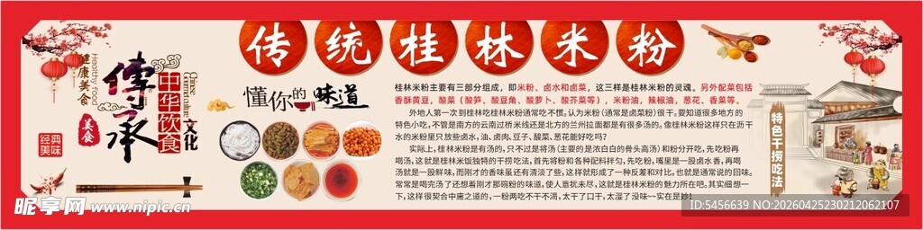 桂林米粉 墙体海报灯箱 