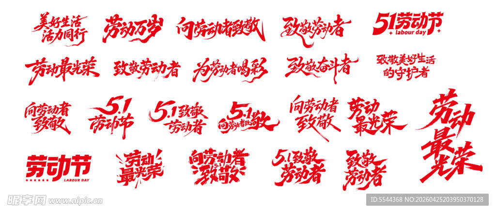 五一劳动节