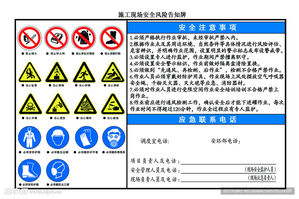 安全告知牌  