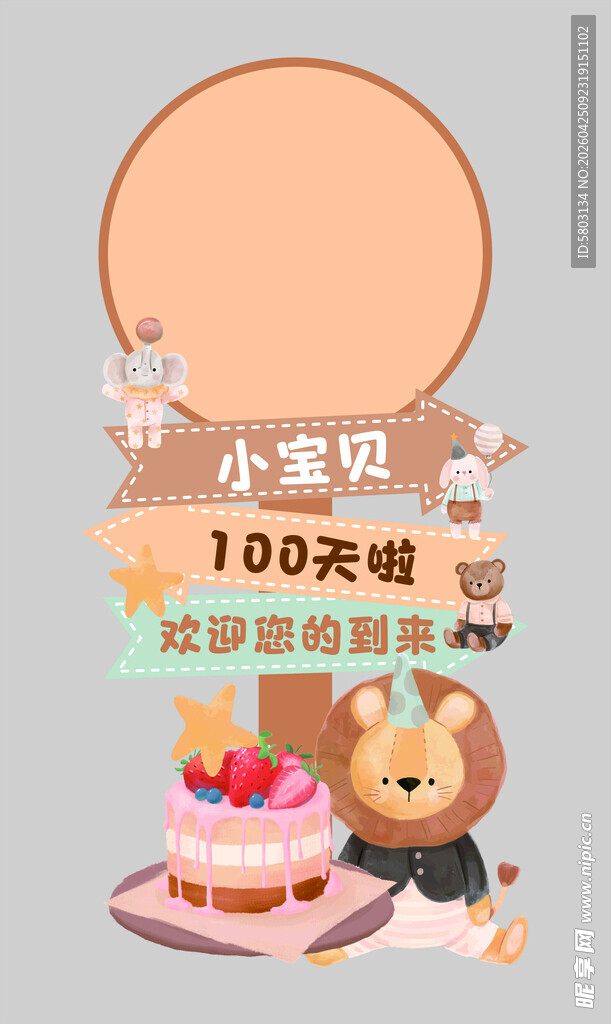 狮子蛋糕宝宝宴水牌