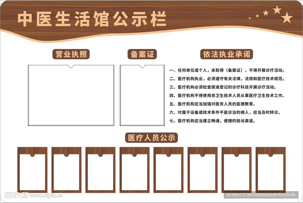 古风公示栏