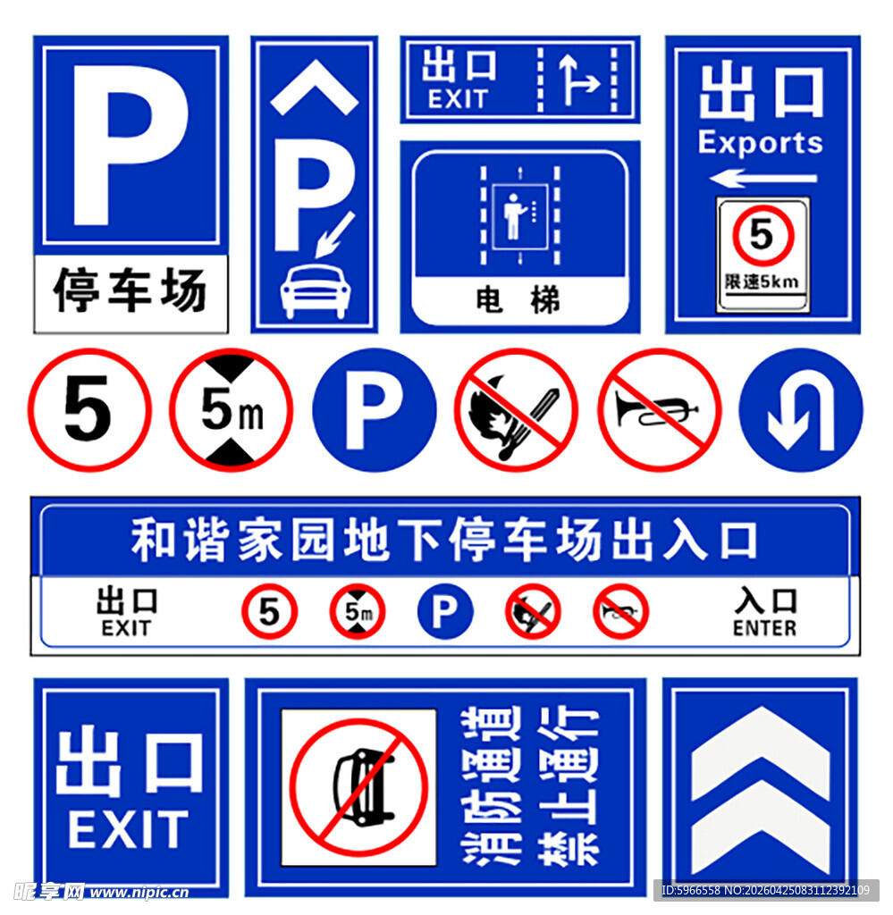 地下停车场交通指示牌集合