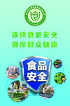 狠抓食品安全保障群众健康