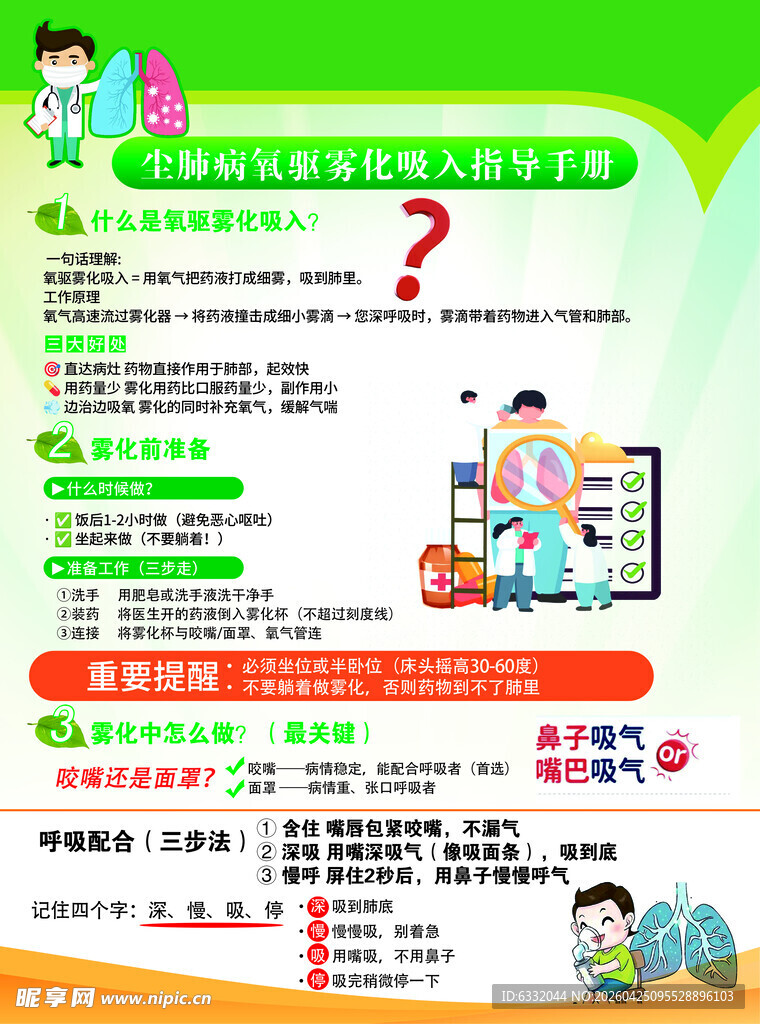 尘肺病知识手册   