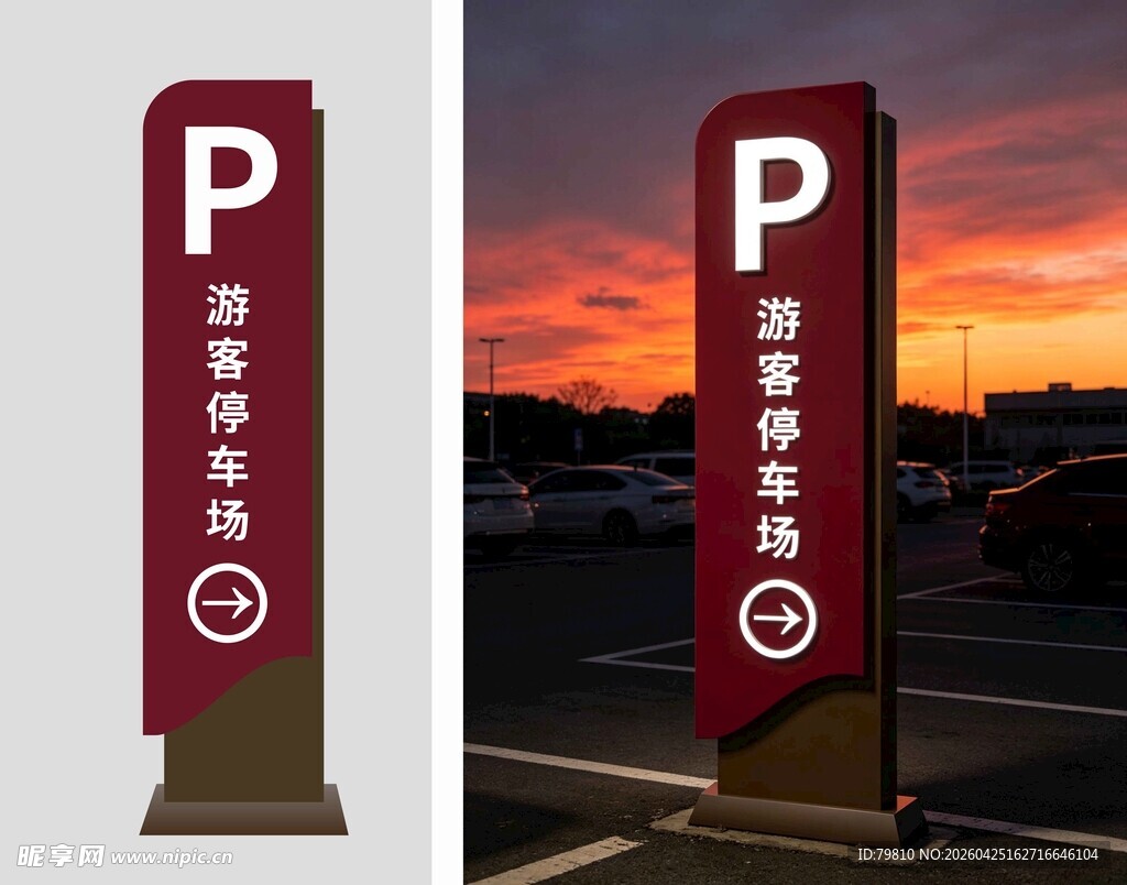 停车场指示牌