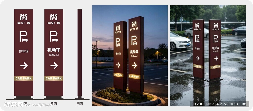 停车场指示牌