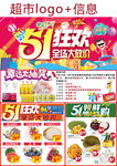 51狂欢促销活动海报