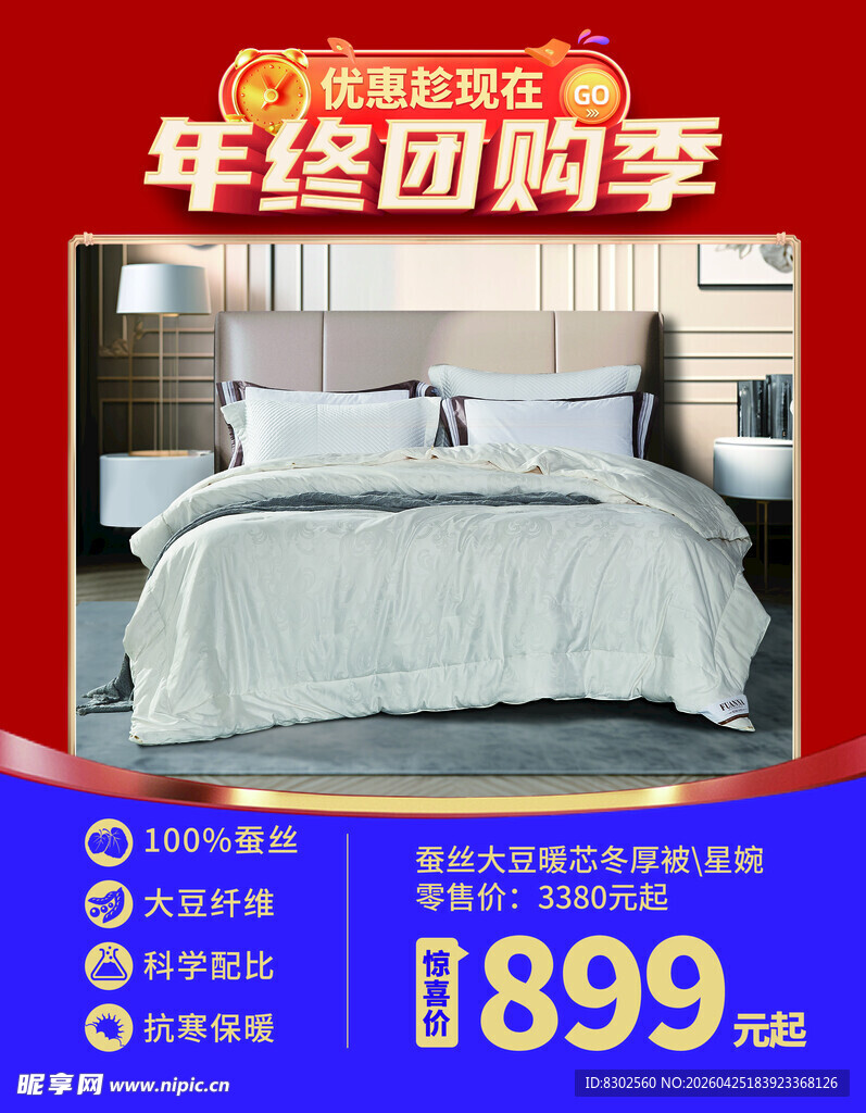 年终团购季