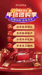 年终团购季